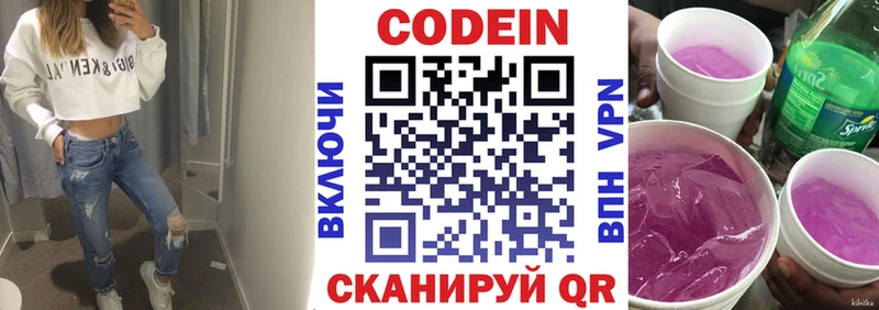 Кодеин напиток Lean (лин)  Кировград 